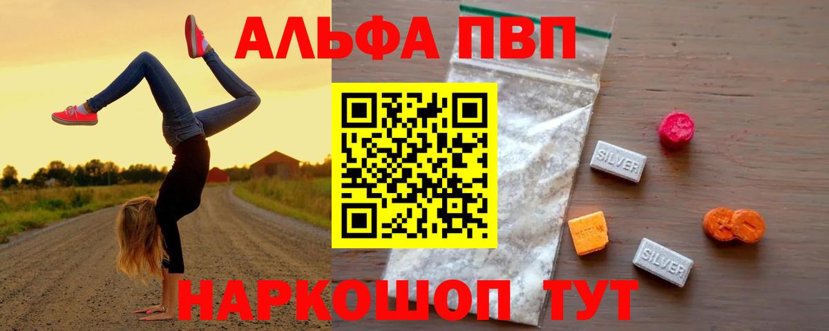 Азов  A PVP VHQ  Alfa_PVP СК  A-PVP кристаллы  A-PVP  купить   Вход с VPN 
