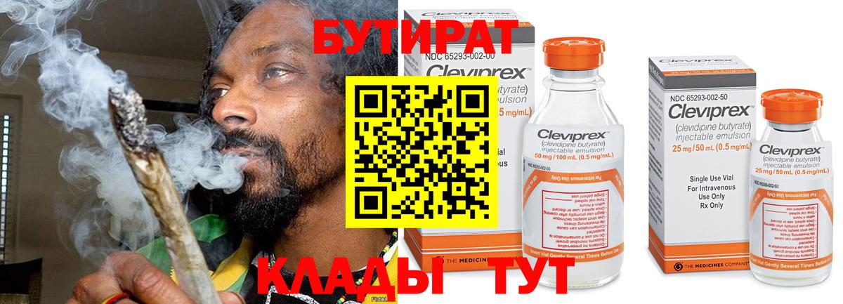 Бутират жидкий экстази  Вход с VPN  Азов 