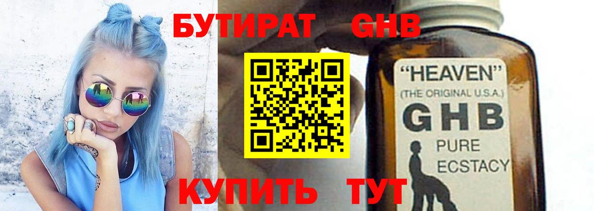 БУТИРАТ бутик Азов