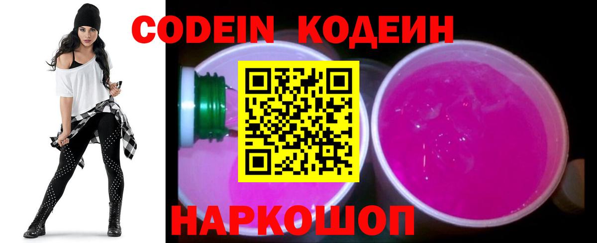 Азов  Кодеин напиток Lean (лин)  Вход с VPN 