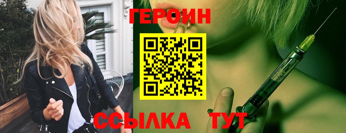 Героин белый Азов