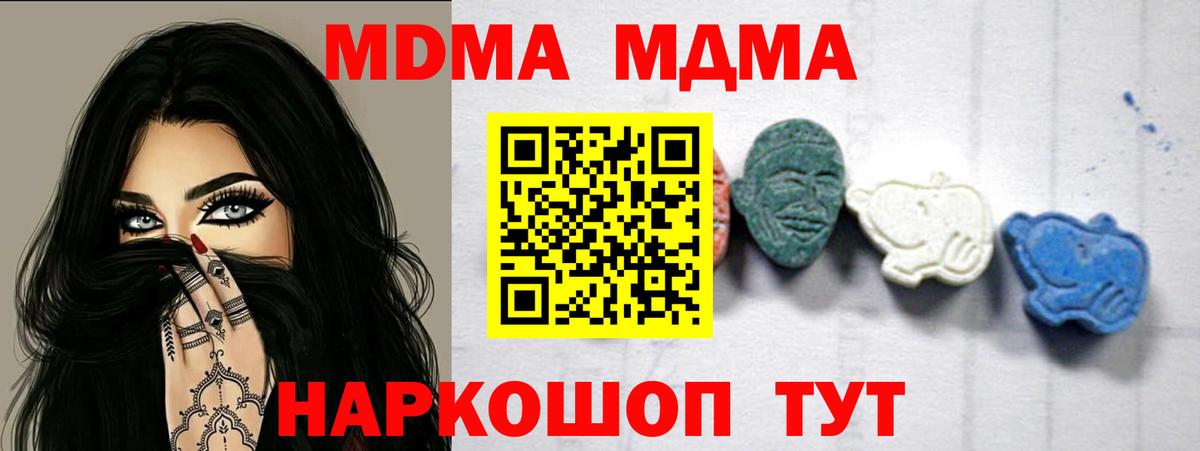 МДМА кристаллы  Вход с VPN  MDMA молли  Азов 